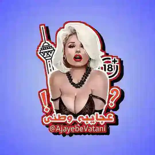 عجایب وطنی