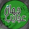 عجیب ولی واقعی های جهان