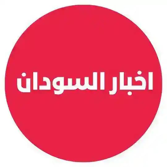 اخبار السودان