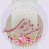 اخلاق احمدی