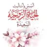 نصائح زوجيه للزوج والزوجه😍
