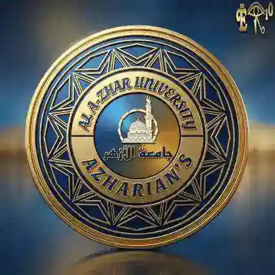※ قـ'ـنـ'ـاة أزهـࢪيـيـטּ | 𝑨𝒁𝑯𝑨𝑹𝑰𝑨𝑵'𝑺 ※ 🔝🎖🎓