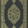 المُصْحَف