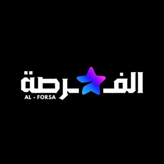 الفرصة Al Forsa