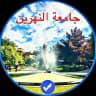 Al-Nahrain University students - طلبة جامعة النهرين