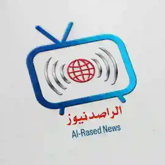 الراصد نـيـوز