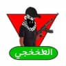 الطخخجي