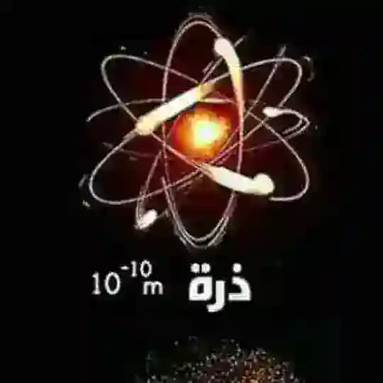 تاسع علوم .. أ/ اختيار الاصبحي