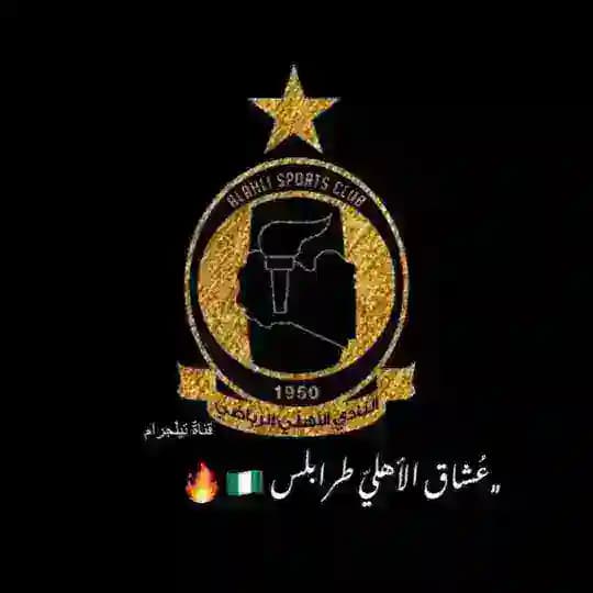 عُشاق الأهلي طرابلس