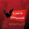 الاهلي اليوم 🦅