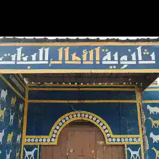 ثانوية الامال /تبليغات فقط