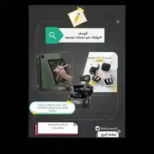 اليوسف لأقلام الايباد