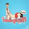 اَلان توشه؟!