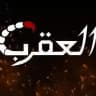 العقرب