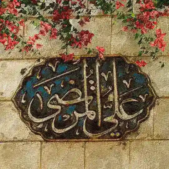 فَضائل الإمام عَلي .