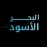 مسلسل البحر الاسود | مدبلج