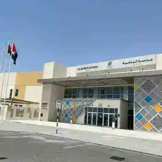 مدرسه الباهية المشتركة