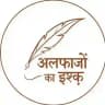 अल्फ़ाज़ों का इश्क़