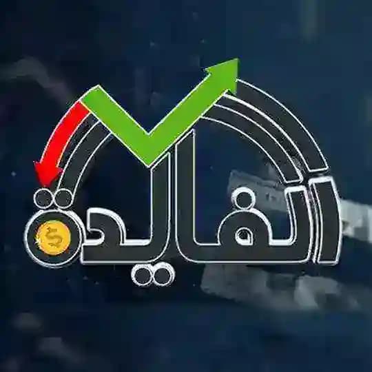 Al Fayda-الفايدة