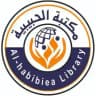 مكتبة الحبيبية 📚🏛️