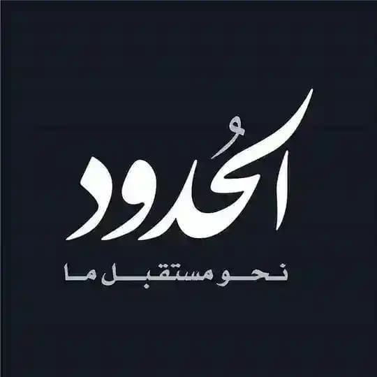 شبكة الحدود Profile