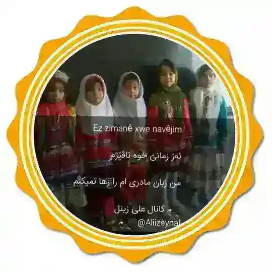 کانالا کەلا علی زینل