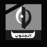 قناة الجنوب الفضائية