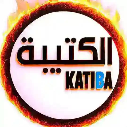 الكتـيـبة 💲