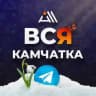 ВСЯ КАМЧАТКА / ALL KAMCHATKA