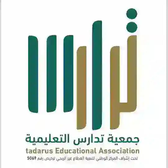 جمعية تدارس التعليمية