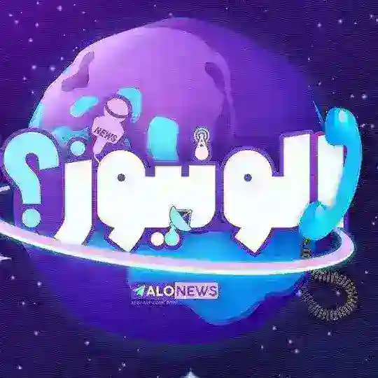 اخبار جنگ الونیوز AloNews