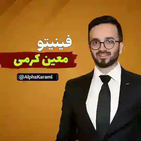 فینیتو ریاضی کرمی