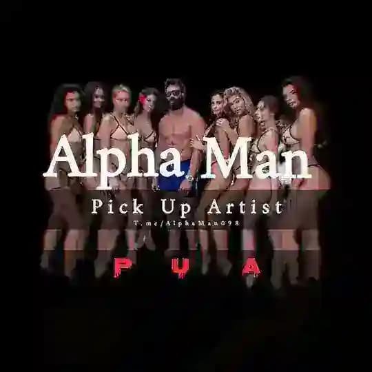مرد آلفا | Alpha man جذب زنان و کاریزما