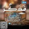 فَذَكِّرْ إِنْ نَفَعَتِ الذِّكْرَى