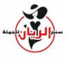 الريان لانجيري وبيتي جمله