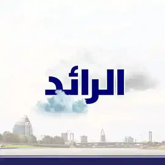 شبكة الرائد الإخبارية Alrid News Network