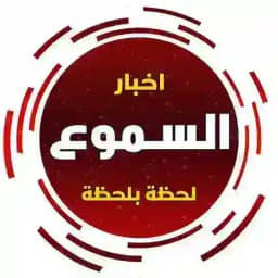 اخبار السموع لحظة بلحظة Profile