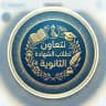 نتعاون لطلاب الشهادة الثانوية📚🖇