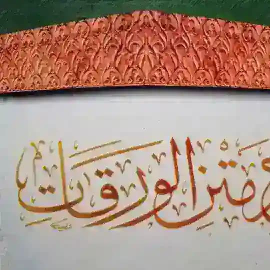 شرح الورقات - السُّلَّم / د. محمد طاهر جالو