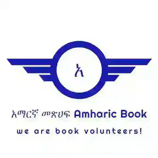 አማርኛ መጽሀፍ Amharic book📚📖