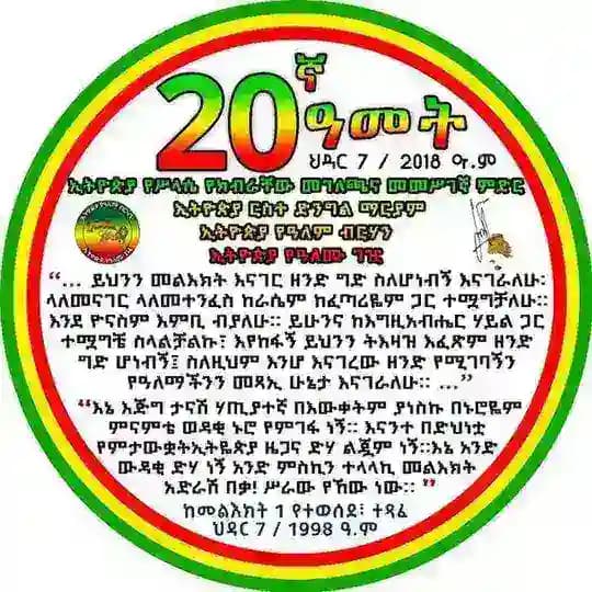 ኢትዮጵያ የዓለም ብርሃን በአማርኛ ቋንቋ