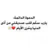 رفيقتي للجنة 🩷🌸