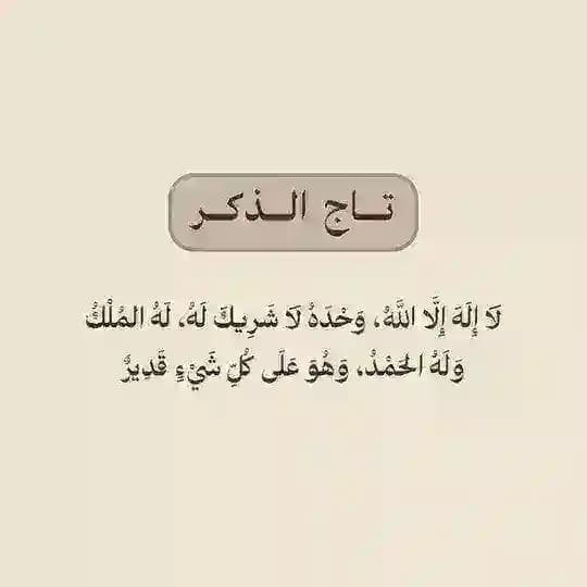 قصص تاج الذكر ،وقصص دعاء ذا النون