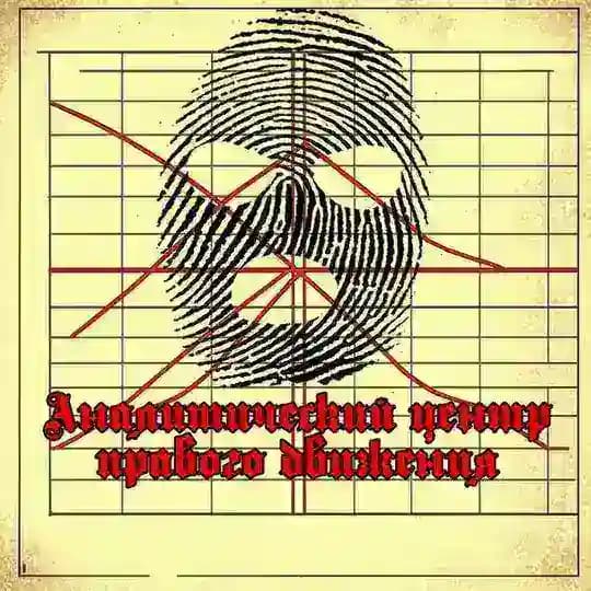 Аналитический центр правого движения