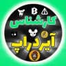 آیردراپ | کسب درآمد رایگان