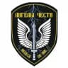 АНГЕЛЫ ЧЕСТИ ФРОНТУ
