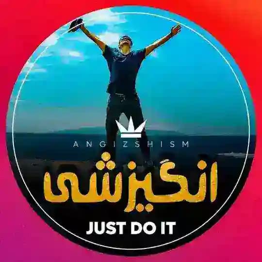 [ انگیزشی 👊🏻 ]