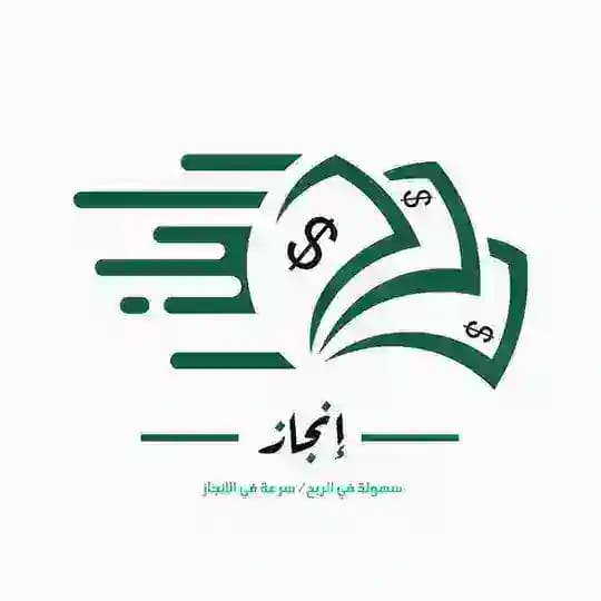 ربح مجاني - إنجاز