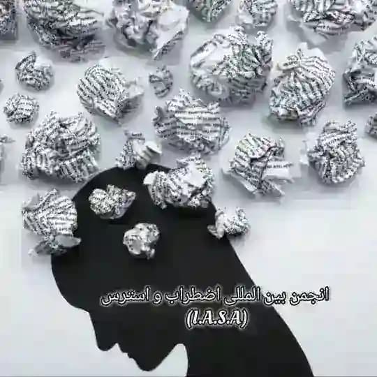 مرکز بین المللی مطالعات استرس تروما و اضطراب (I.C.S.T.A.S) | International Center for Stress Trauma and Anxiety Studies (ICSTAS)