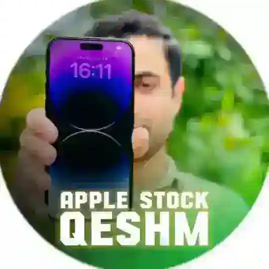 اپل استوک قشم